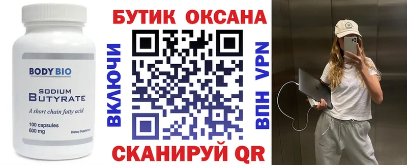 Бутират BDO  маркетплейс какой сайт  Новоуральск 