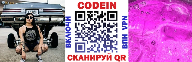 Кодеин напиток Lean (лин) Новоуральск